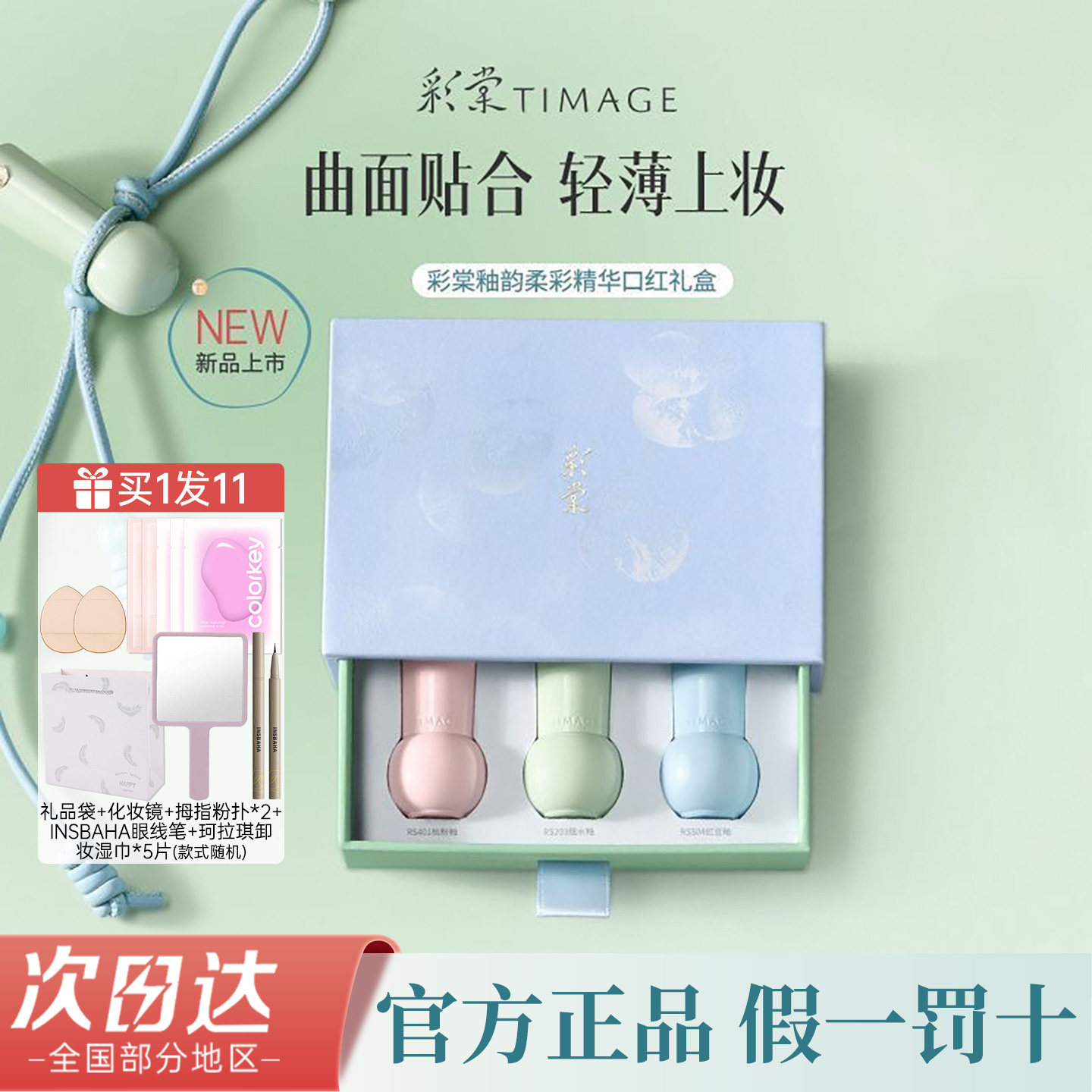 【孔雪儿同款】彩棠小釉瓶口红唇膏礼盒装提升气色礼物官方正品