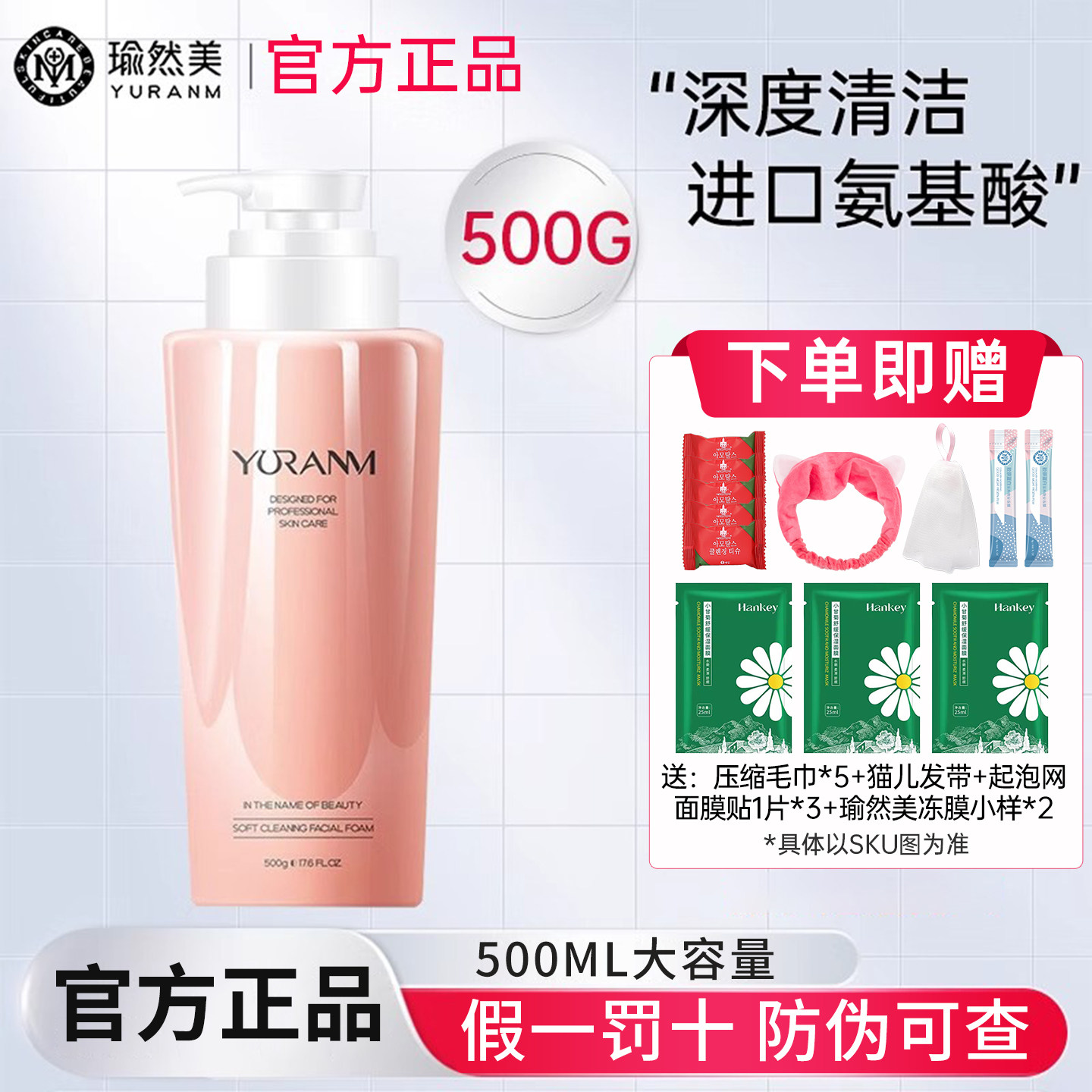 瑜然美氨基酸洗面奶女护肤大瓶温和泡沫深层清洁面水乳霜官方正品