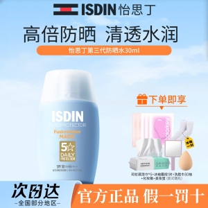怡思丁小蓝瓶防晒水30ml面部全身防晒霜SPF50+防晒乳液官方正品