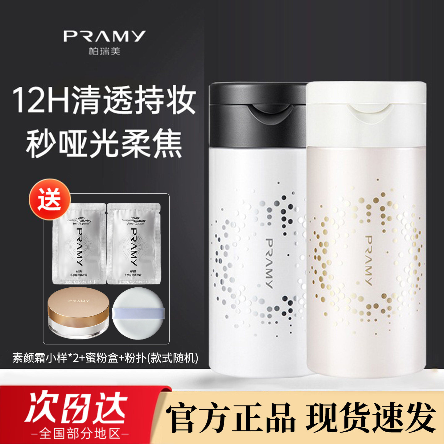 柏瑞美散粉胡椒粉持久控油定妆图片