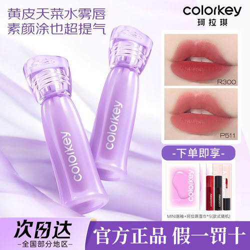珂拉琪水雾唇露开运紫限定