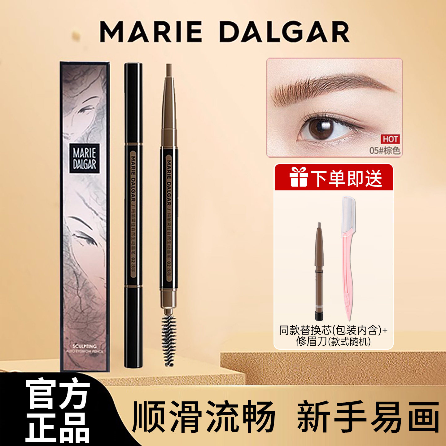 玛丽黛佳自然生动眉笔防水防汗不易脱色棕色刷替换芯初学好用正品