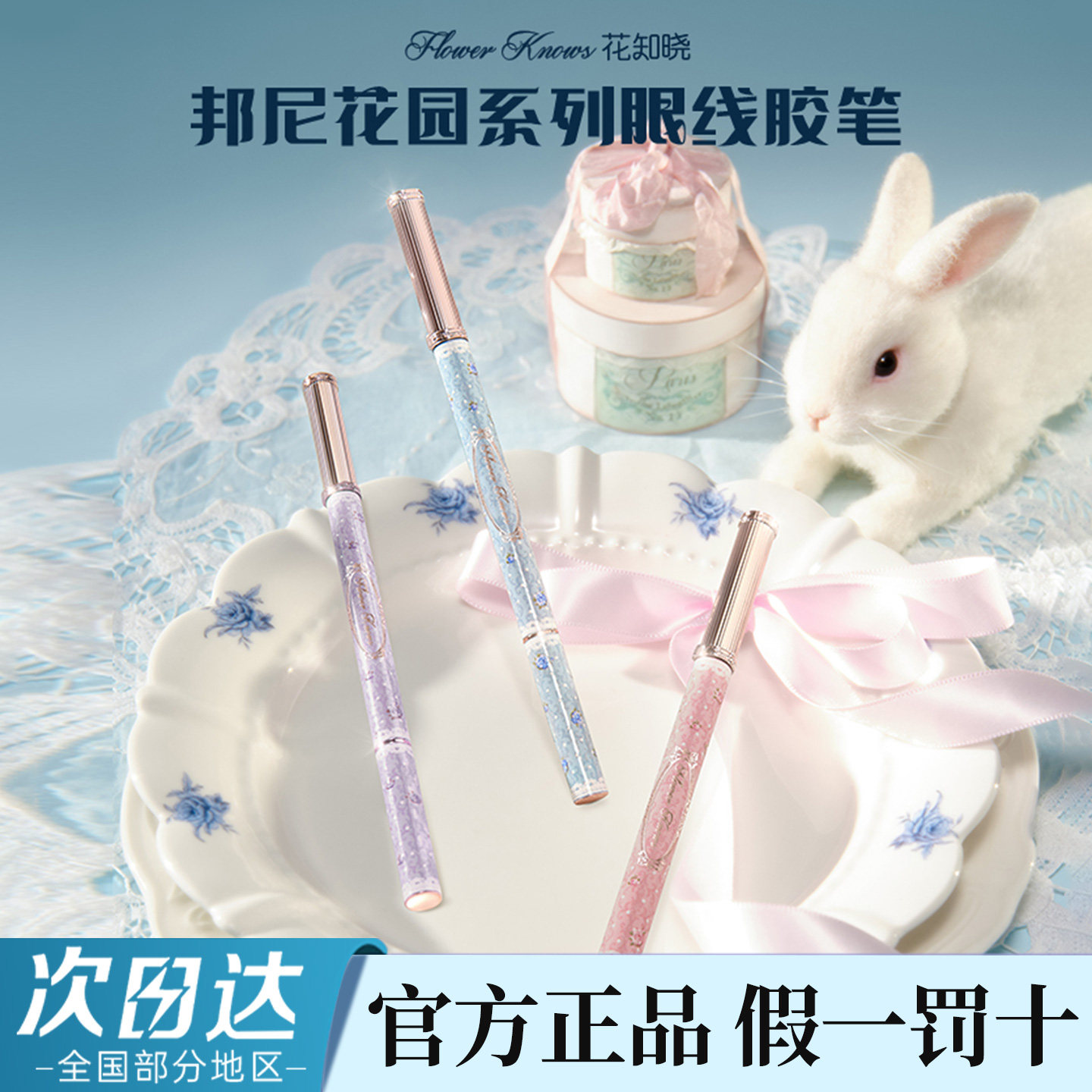 【新品上新】花知晓邦尼花园眼线胶笔丝滑持妆不易晕染官方正品,彩妆/香水/美妆工具,眼线,淘宝优惠券,粉丝福利购,淘宝优惠卷