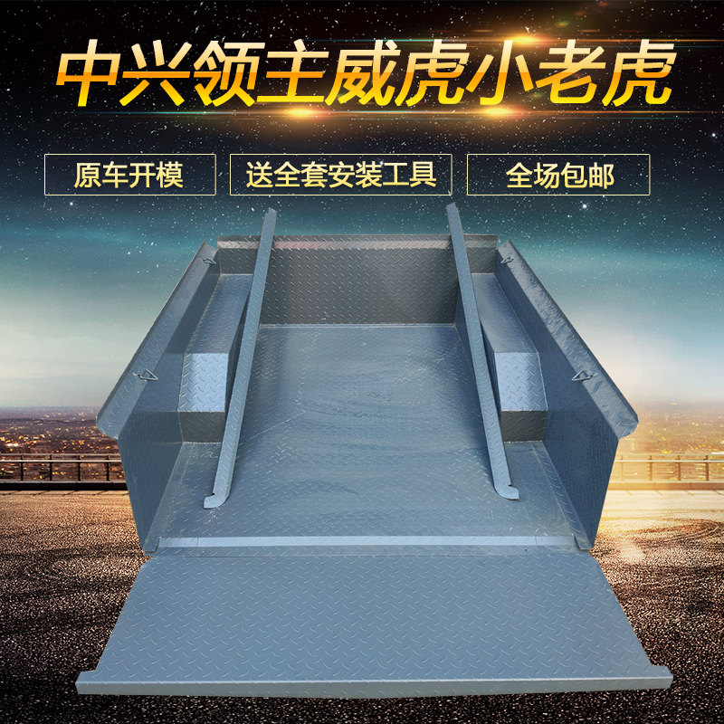 中兴领主威虎镀锌板材质皮卡车