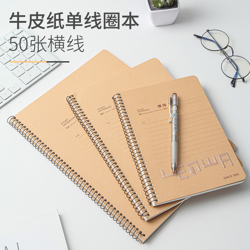 联华A5B5A4笔记本子牛皮纸