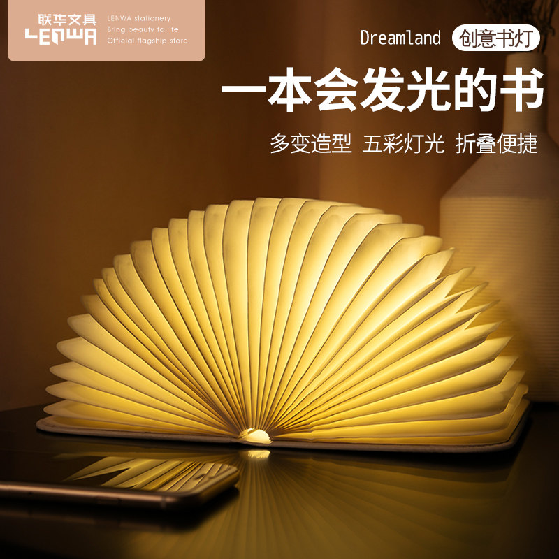 联华创意文具折叠翻书页台灯便携式翻页迷你书灯usb充电小夜灯生日礼物led变色床头灯卧室睡眠灯生日文创礼物在类目 电子词典/电纸书/文化用品, 其它文化用品中 - 来自Buy2taobao.com提供专业的淘宝代购服务