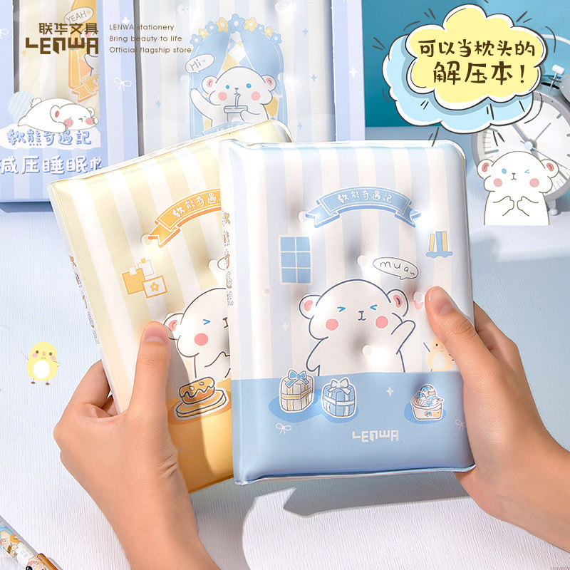 联华文具笔记本子彩页减压手账本礼盒装可爱少女心A5解压本软皮创意枕头本学生手帐本记事日记本女生圣诞礼物
