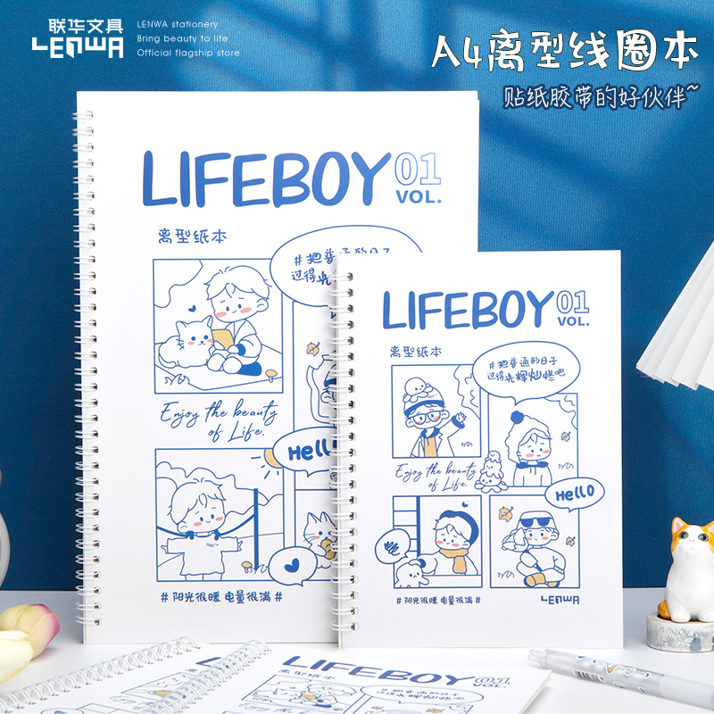 联华文具双面离型纸可爱线圈本简约ins风活页本子A4贴纸加厚离型本手账素材精致笔记本少女心学生卡通