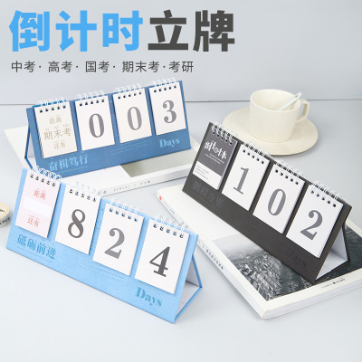 联华倒计时台历考试倒计时本