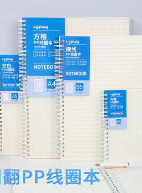 联华PP笔记本A4A5A6B5线圈本