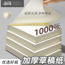 联华文具1000张草稿纸加厚空白数学演算纸草纸草稿本高中生大学生考研专用考试打草稿稿纸护眼文稿纸便宜白纸