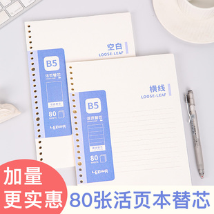 联华文具雾蓝活页替芯A5学生活页本活页纸横线方格B526孔30孔20孔可拆卸活页夹空白错题考研专用A4可替换内芯