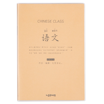 联华创意文具学生课堂作业本整理