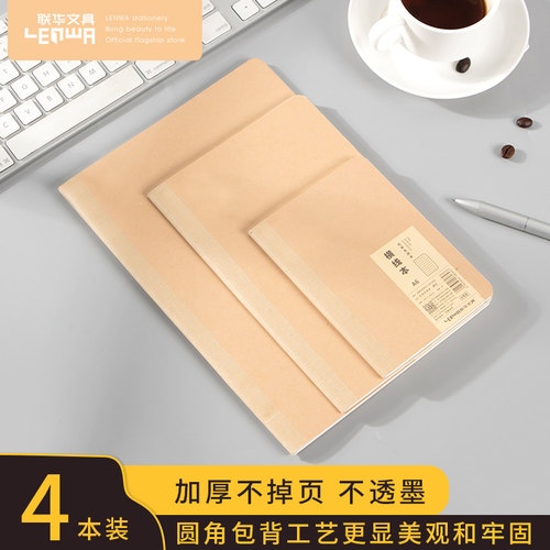 联华牛皮纸文艺软面抄考研横格本