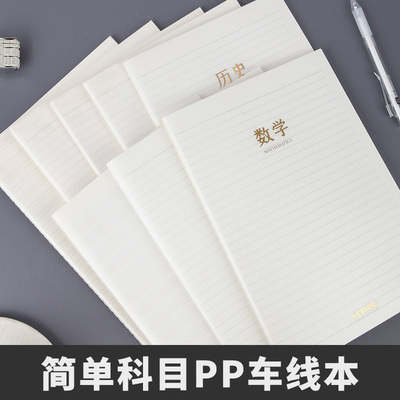 联华pp车线本B5笔记本作业本