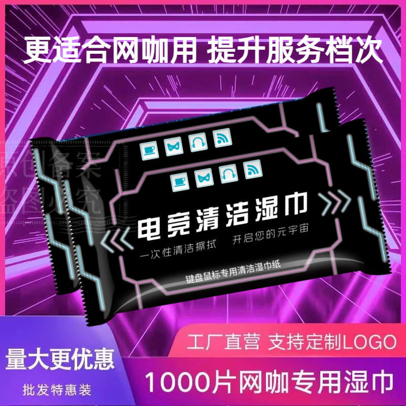 网吧一次性湿巾1000单片独立耳机保护套