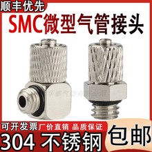 气管接头快速带螺纹不锈钢快拧专用微型迷你气动气缸smc配件大全