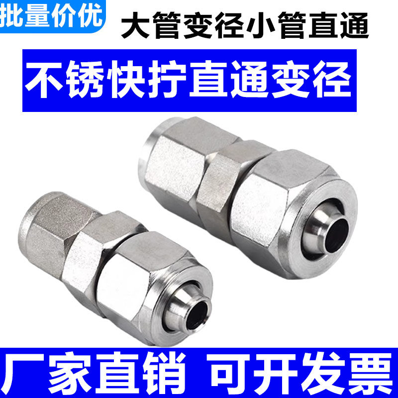 304不锈钢快拧直通变径
