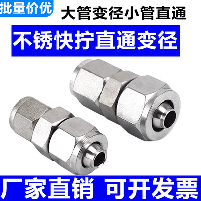 304不锈钢快拧直通变径