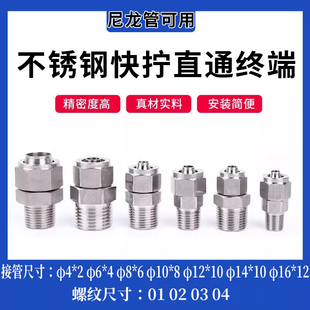 304不锈钢快拧接头气管螺纹直通终端四氟管pu尼龙软管快拧锁母式
