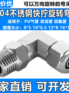 304不锈钢气管快速弯头360度旋转直角快插接头PL8-02气动快拧弯头