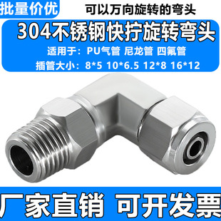 304不锈钢气管快速弯头360度旋转直角快插接头PL8-02气动快拧弯头