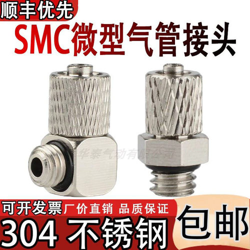 不锈钢微型快拧接头漏气包退
