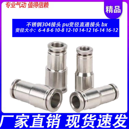 不锈钢304直通PU变径转接头PG6-4直接8 10 12 14 16mm气管快插PUG