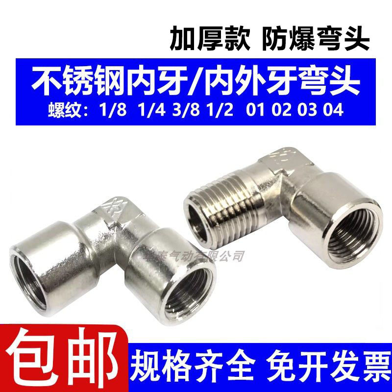 不锈钢内外螺纹弯头1/8内外牙转接1/4直角90度接头1/2加厚弯头3/8,标准件/零部件/工业耗材,气动接头,淘宝优惠券,粉丝福利购,淘宝优惠卷