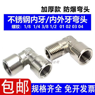 不锈钢内外螺纹弯头1/8内外牙转接1/4直角90度接头1/2加厚弯头3/8