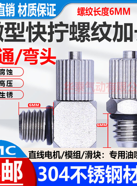 SMC型不锈钢气动微型气管迷你加长快拧弯头直通PC4-M6 PL6-M6万向