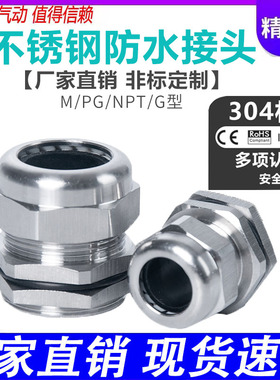 304不锈钢防爆电缆接头防水格兰头M8-M20-M25-M32-M40M50密封固头