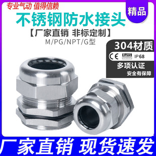 M32 M25 M40M50密封固头 M20 304不锈钢防爆电缆接头防水格兰头M8