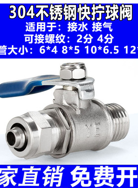 304不锈钢快拧外丝球阀6mm/8/10/12-02/03/04 DN15水管阀门水开关