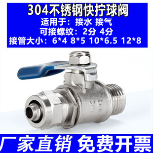 304不锈钢快拧外丝球阀6mm/8/10/12-02/03/04 DN15水管阀门水开关