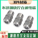 304不锈钢快拧接头四氟管pu管尼龙管软管气管螺纹锁母式 直通终端