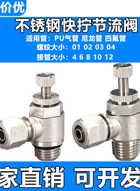 304不锈钢快拧节流阀SL4/SL6/SL8/SL10/SL12-M5/G01/G02/G03/G04