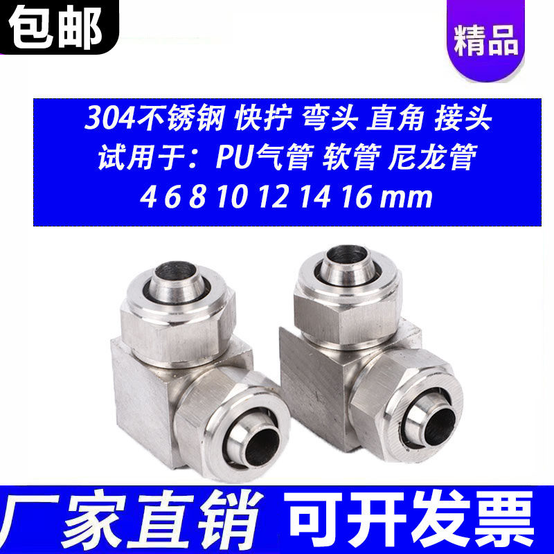 不锈钢304接头PV气管快拧16对接弯头L型直角锁母4mm 6 8 10 12 14,标准件/零部件/工业耗材,气动接头,淘宝优惠券,粉丝福利购,淘宝优惠卷