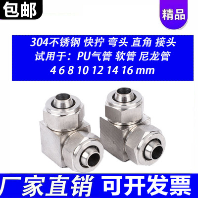 304不锈钢快拧直角弯头