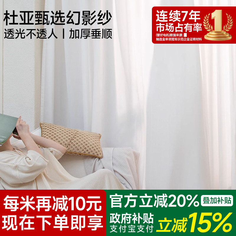 杜亚纱帘透光不透人窗帘纱幻影纱白色金刚窗纱帘2025新款薄纱客厅