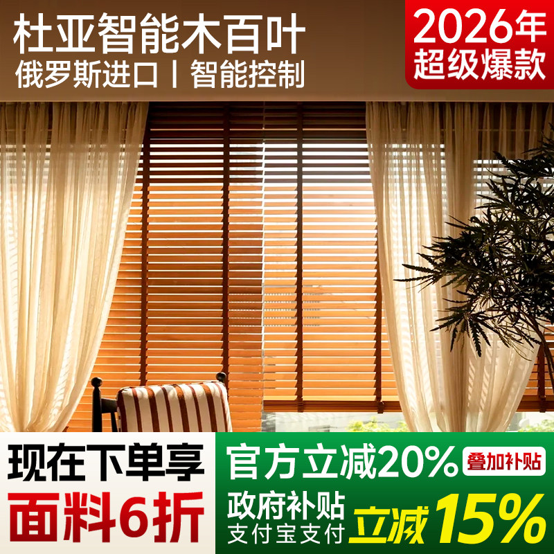 杜亚智能电动木百叶窗帘中古风实木黑色白色阳台书房窗户进口椴木