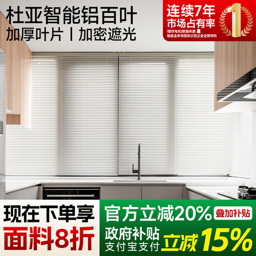 杜亚电动铝百叶窗帘免打孔卫生间浴室厨房办公室窗户遮挡光卷帘