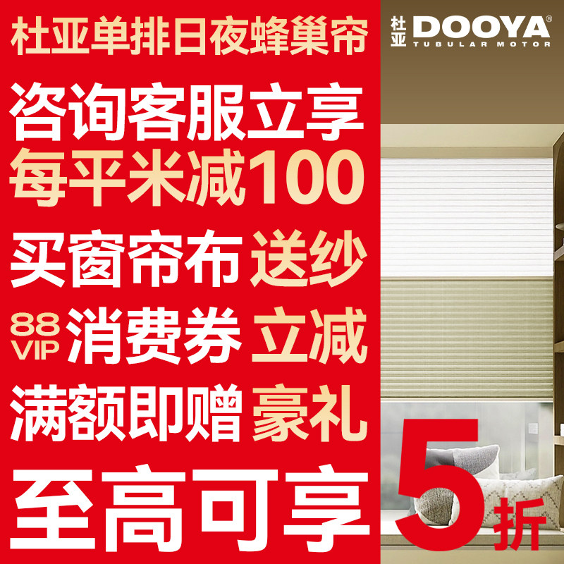 杜亚电动日夜蜂巢帘窗帘双层免打孔遮光槽卧室高端百叶智能双电机