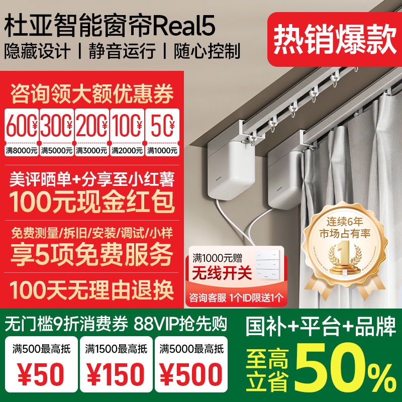 杜亚电动窗帘轨道智能语音遥控静音隐藏已接入米家app小电机Real5