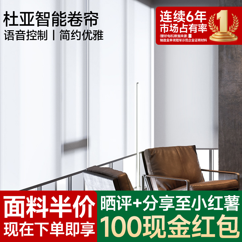 杜亚电动卷帘家用免打孔窗帘上下升降遮阳帘阳台亚麻阳光面料遮光