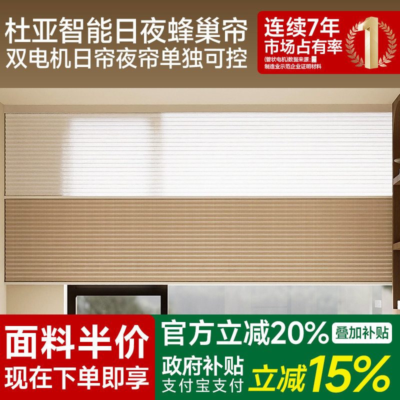 杜亚电动日夜蜂巢帘窗帘双层免打孔遮光槽卧室高端百叶智能双电机