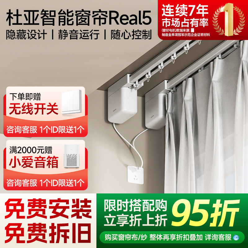 杜亚电动窗帘轨道智能语音遥控静音隐藏已接入米家app小电机Real5