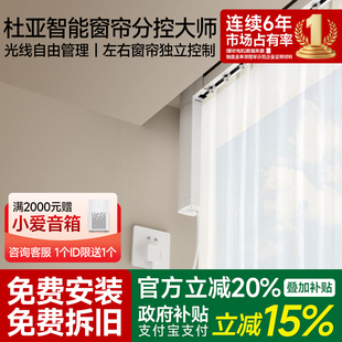 杜亚D25左右独立语音控制电动智能窗帘轨道已接入米家APP分控大师