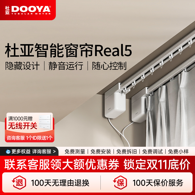 杜亚电动窗帘轨道智能语音遥控静音隐藏已接入米家app小电机Real5