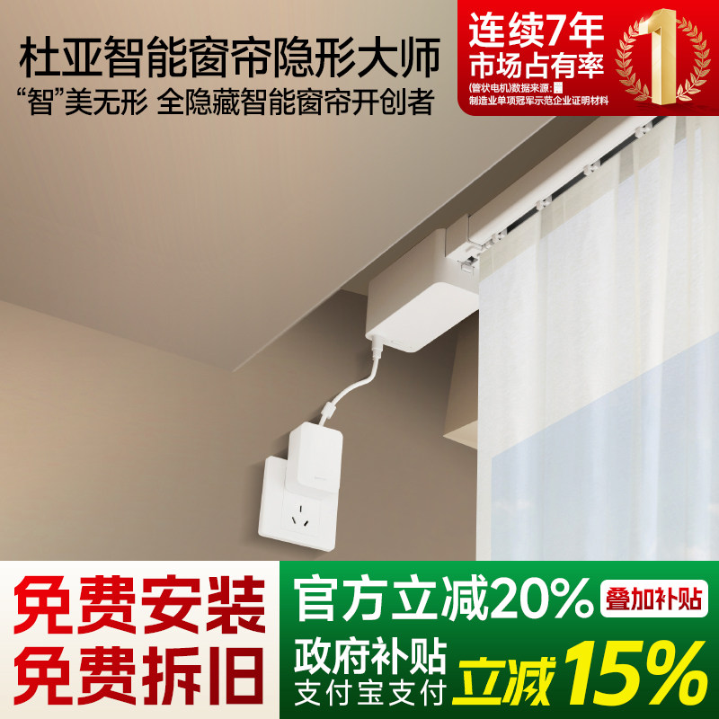 鸿蒙智选杜亚智能窗帘电动轨道全自动语音隐藏式无刷电机隐形大师